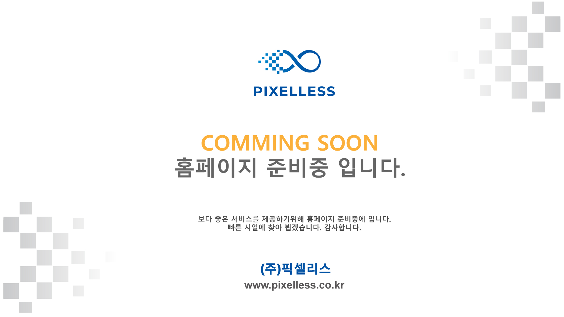 홈페이지 준비중